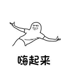 什么歌最嗨 775cc8b9a79dd6af81b537f45c4520e8.png
