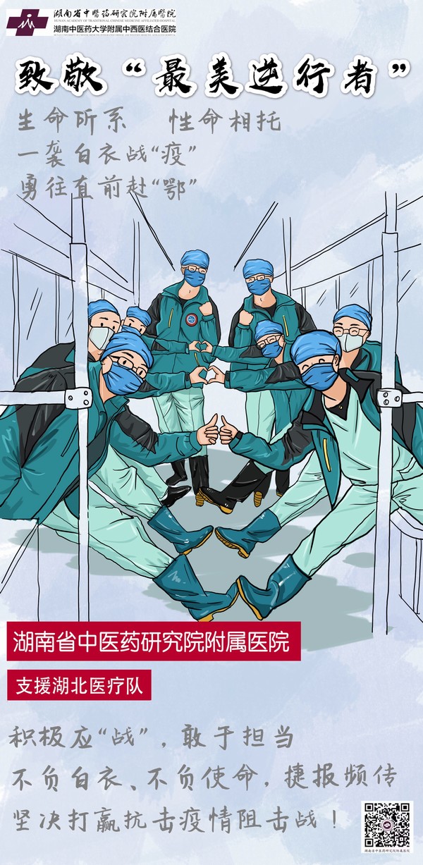湖南省中医药研究院附属医院手绘记录抗疫时刻