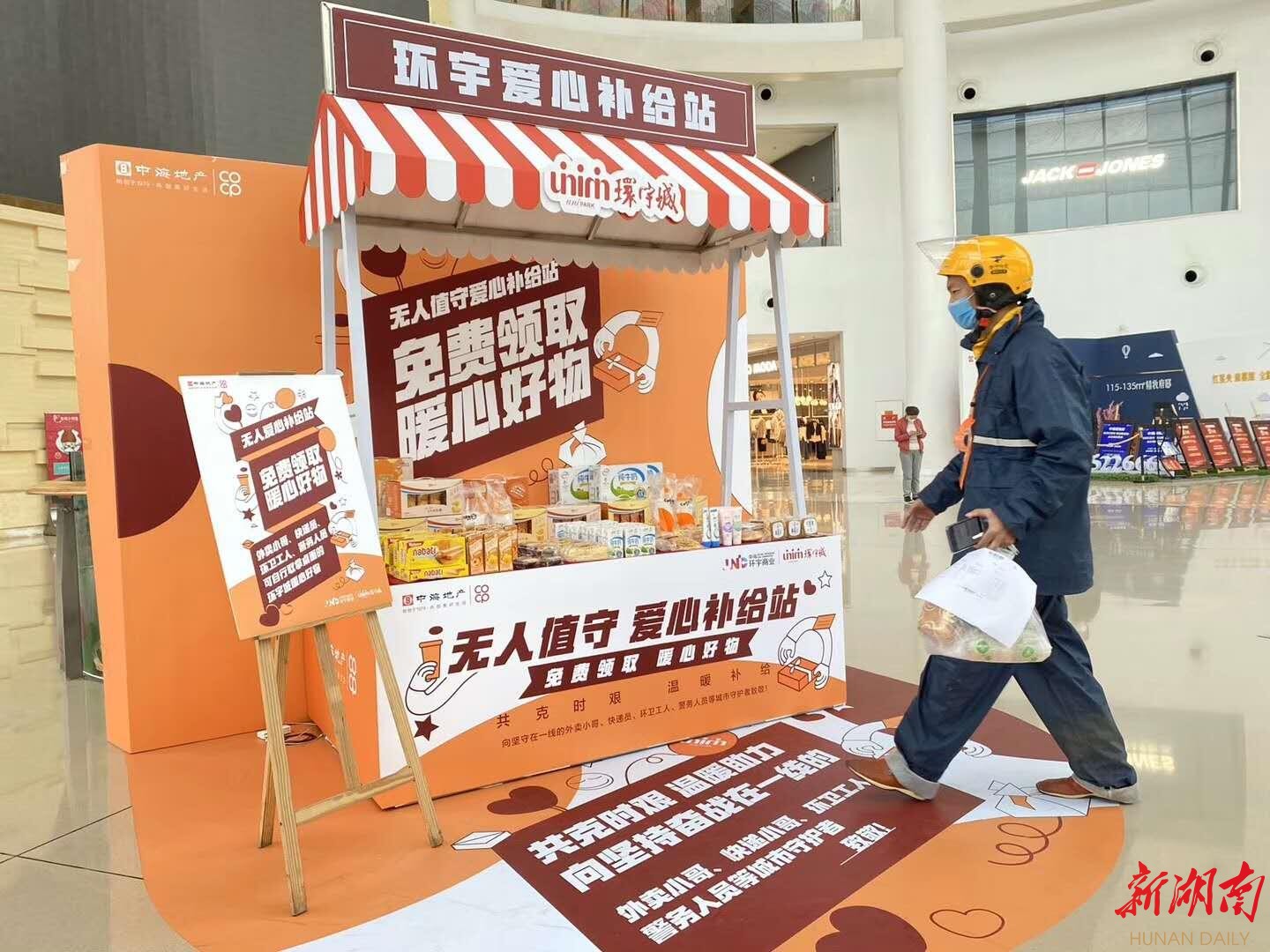 超暖心!天心街头"上线"爱心补给站