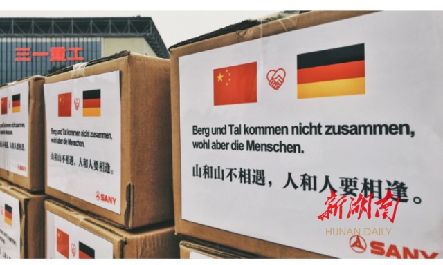三一集团向德国首批捐赠5万只口罩 新湖南www.hunanabc.com