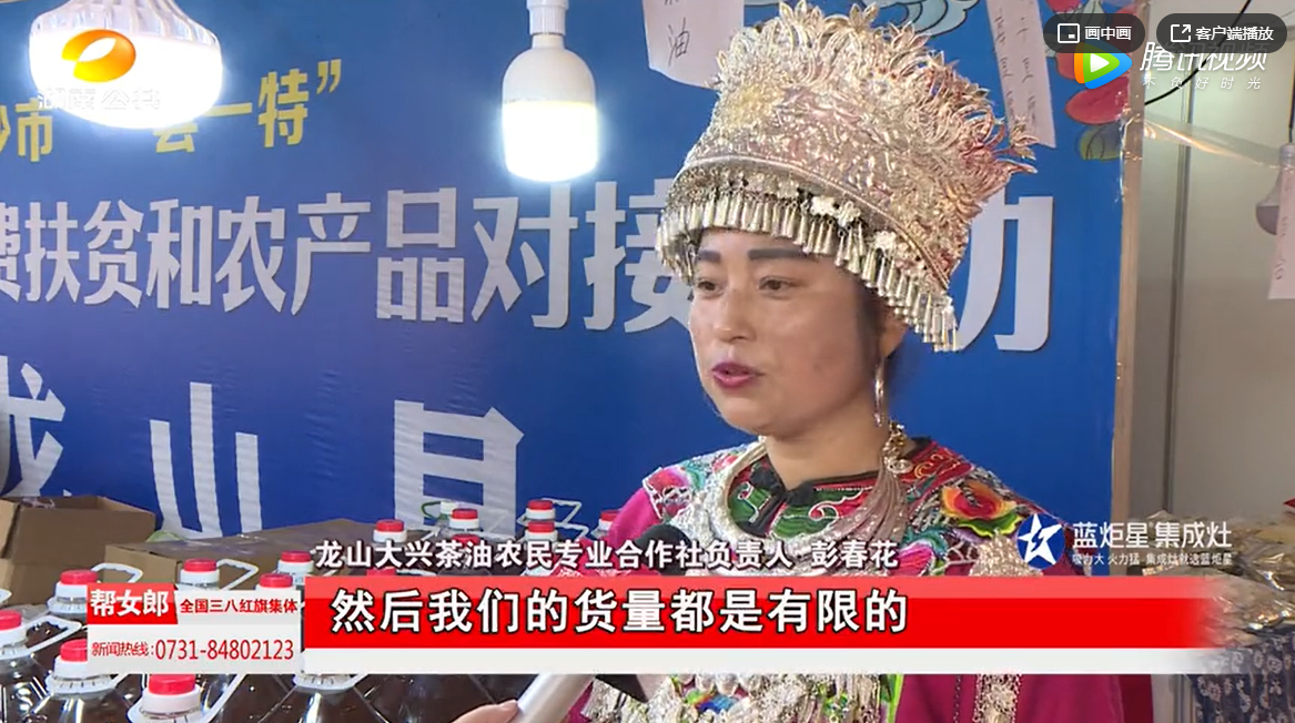 山货摇身变“网红”