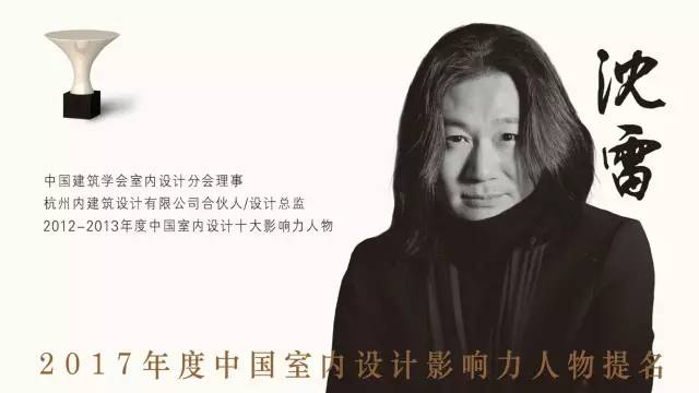 中国室内丨这个叫马岭的村子 沈雷已做了三年