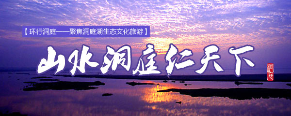 激情芦荡，风韵渔乡