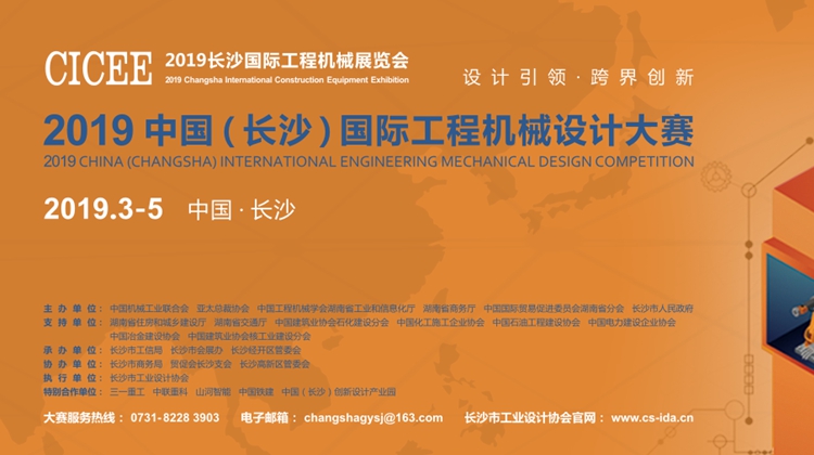 押题啦！2019国际工程机械设计大赛分组及命题公布