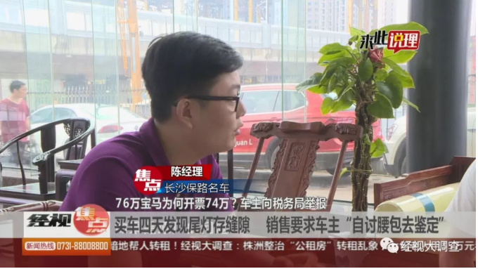 车主投诉：在“保路名车”新买的“宝马”不仅有质量问题 发票也少开