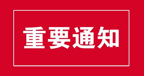 重要通知！6月26日至29日 长沙市城区道路实施交通限制措施！