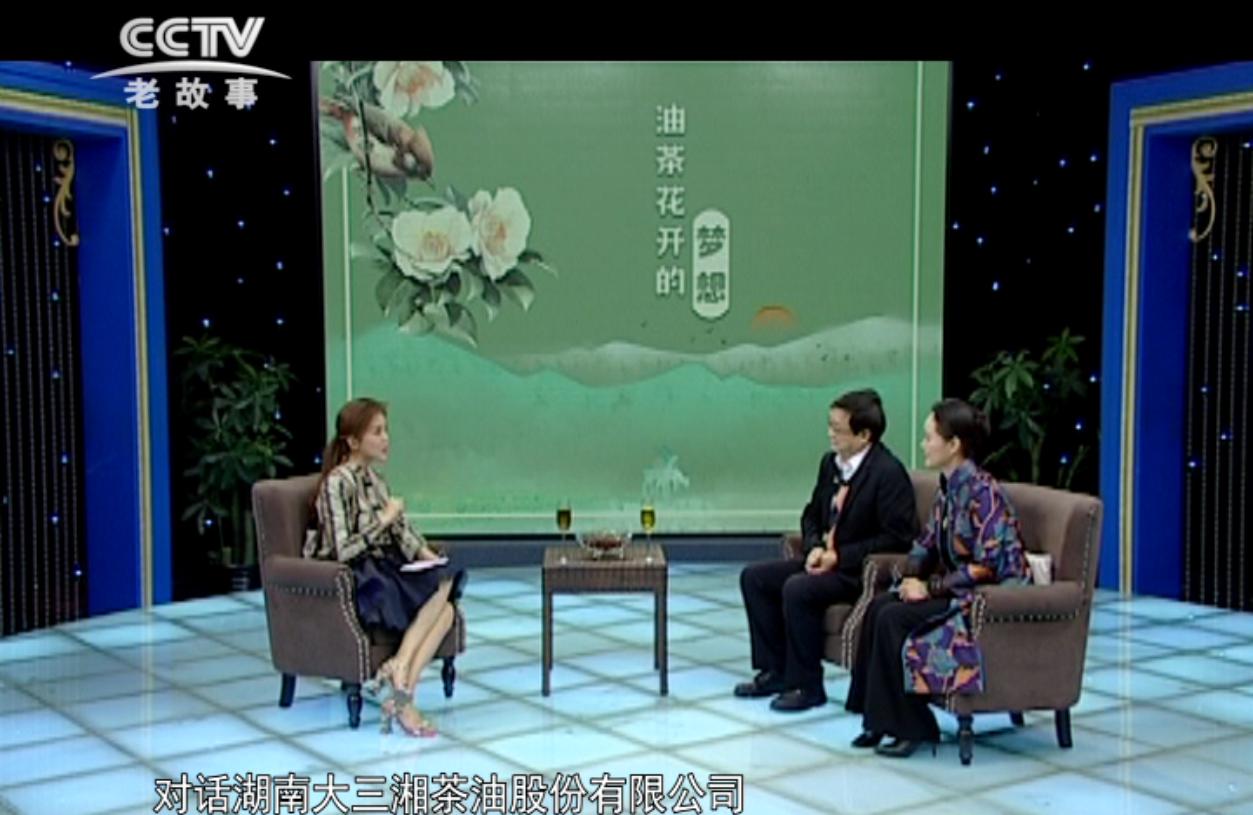 大三湘周新平袁纯香夫妇讲述《油茶花开的梦想》