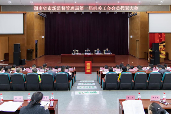 省市场监管局第一次工会会员代表大会、共青团(青年)代表大会、妇女代表大会召开