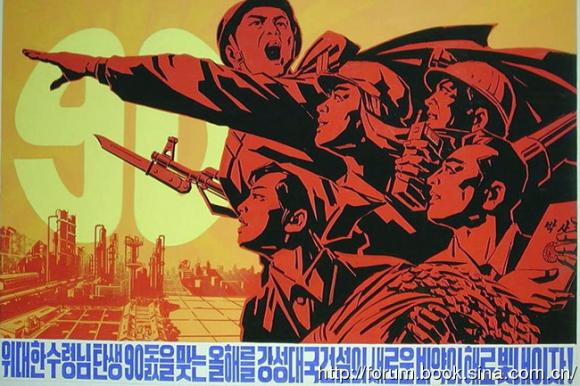 宣传画中的朝鲜 令人震撼