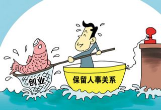 大家怎么看安徽省鼓励公务员下海?