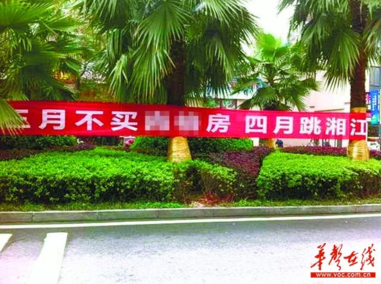 "最近几天,株洲一家房地产开发商的广告语引起了不少市民的反感.