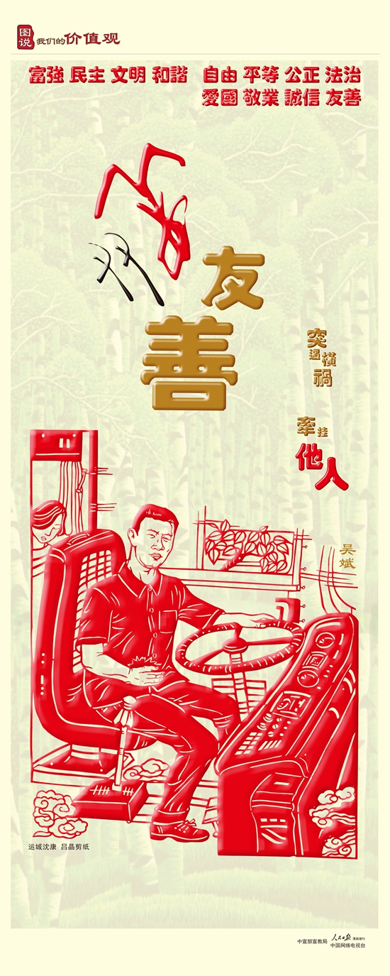 好勤劳人家 火红日子爱国仁者乐山 仁者寿和谐在希望的田野上辛勤劳动