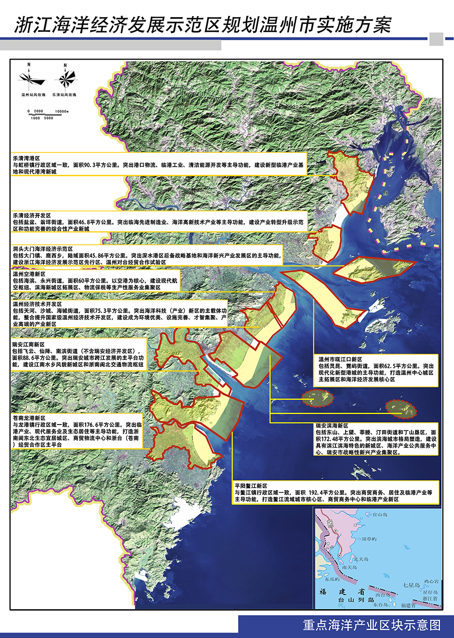 温州市海洋经济实施规划图