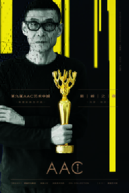 张培力问鼎年度艺术家 林科获年度青年艺术家