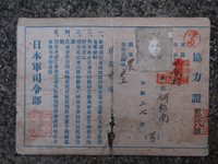 抗战故事.史料｜临湘发现侵华日军新罪证