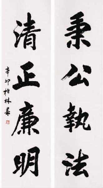 楷书对联 娄星公安分局 李柏林