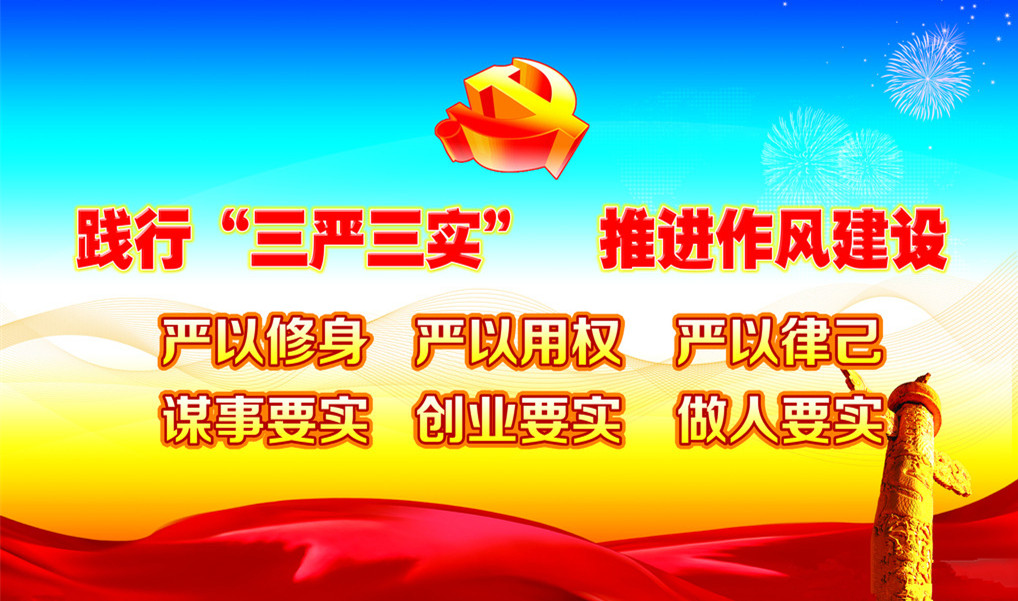陈三新指导湘潭县委常委会“三严三实”集中学习研讨