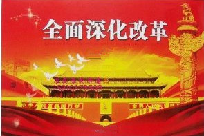 岳阳：盛荣华主持召开全面深化改革领导小组第六次会议