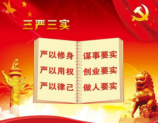 陈三新：守纪律讲规矩 做政治上的“明白人”