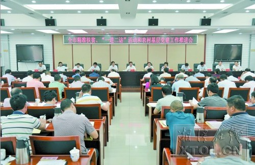 湘潭召开精准扶贫、“一进二访”活动等五项工作推进会