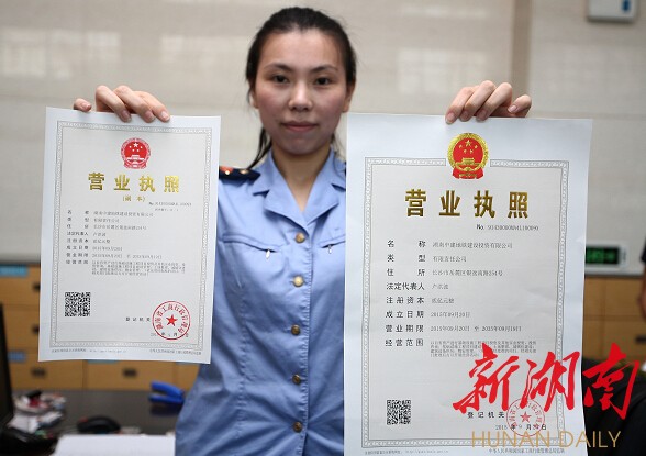 我省首张"三合一"营业执照颁发 商事制度改革全面推行-新湖南