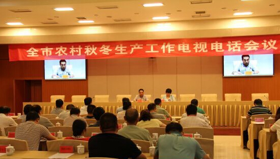 娄底市农村秋冬生产工作电视电话会议召开