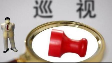 怀化出台《巡视联络工作实施办法》 巡查组长由正处长级干部担任