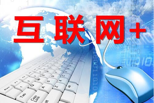 李亿龙出席“互联网+国学”高峰论坛