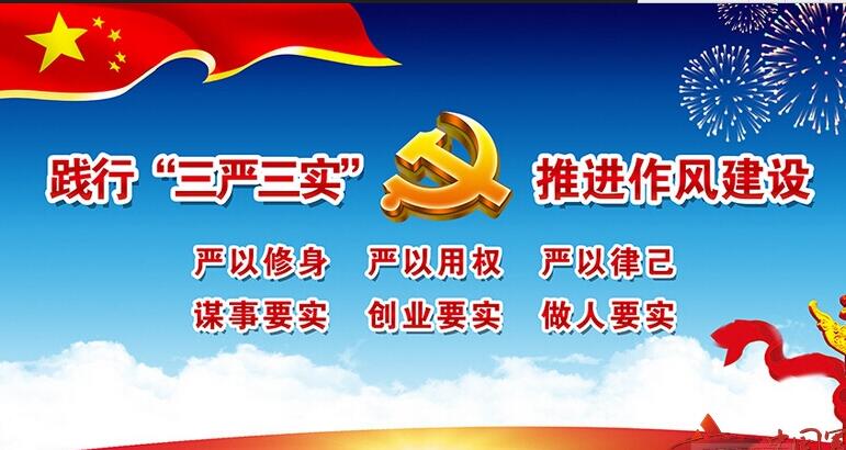 邵阳市政协中心组开展“三严三实”专题教育学习研讨