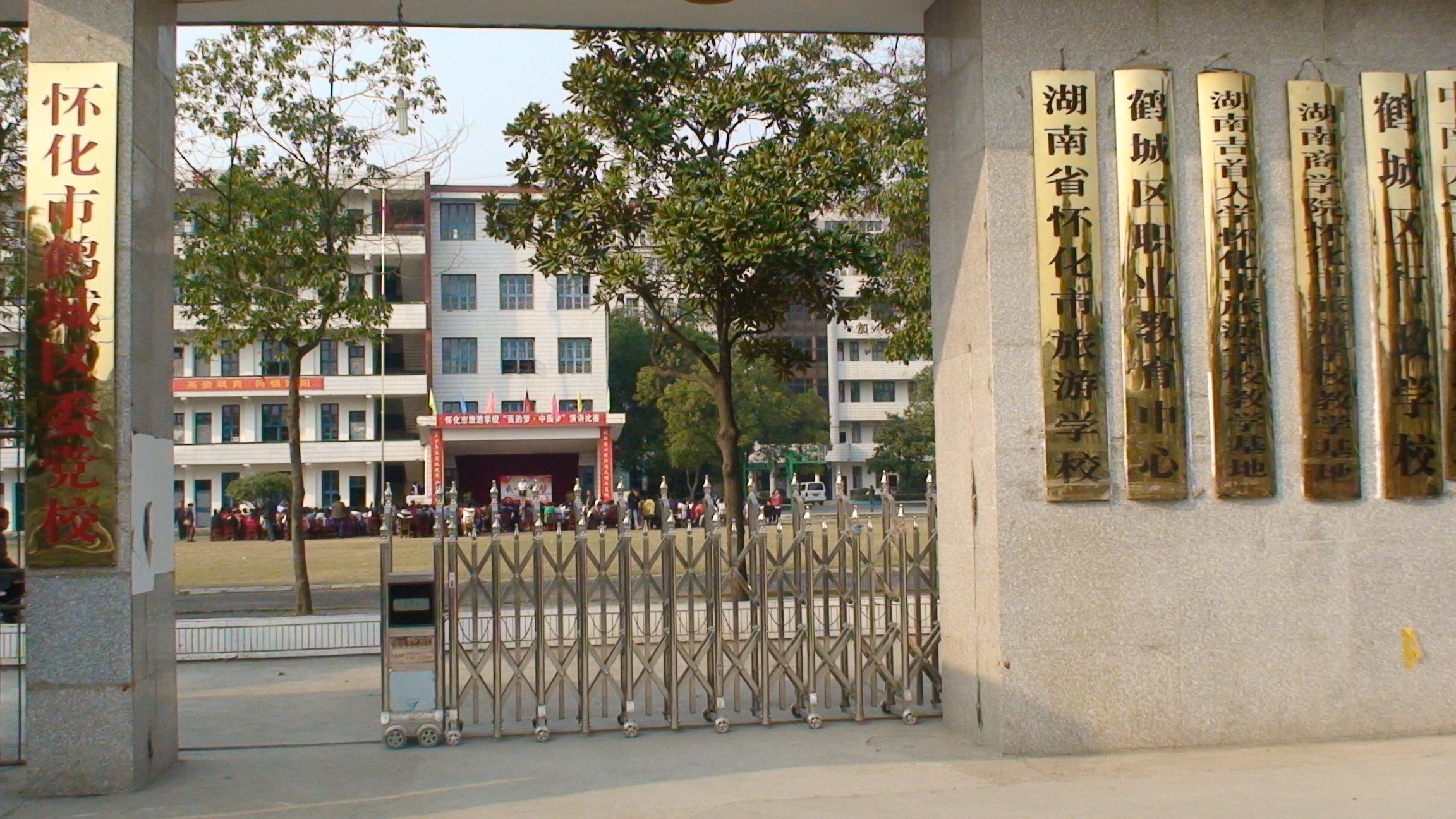 怀化市旅游学校