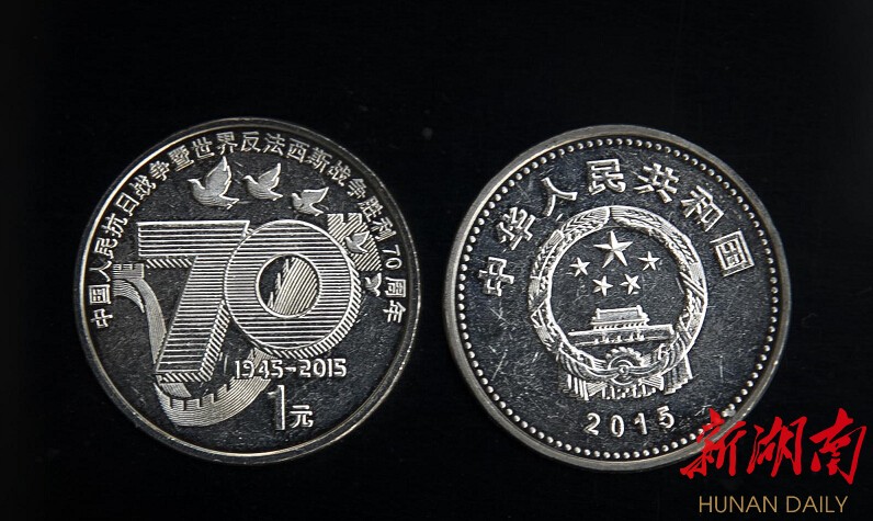 抗战胜利70周年纪念币昨日发行