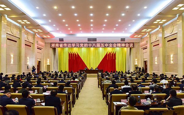 湖南省委召开会议传达十八届五中全会精神