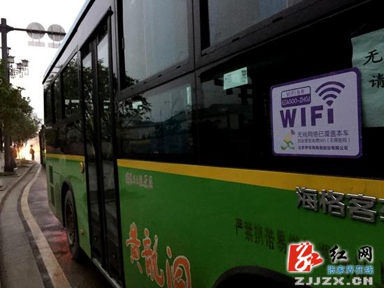 张家界市武陵源景区公交实现免费wifi全覆盖