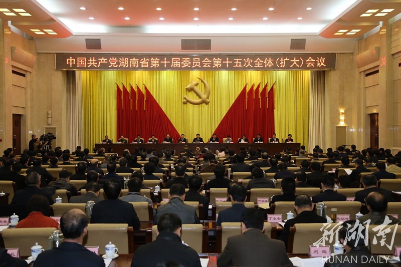 省委十届十五次全会开幕将审议湖南十三五规划建议