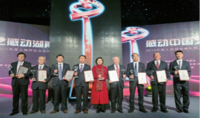 2014年“感动中国之感动湖南”颁奖典礼举行