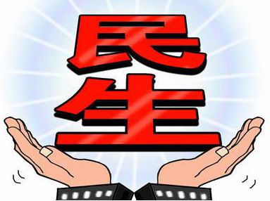 2015年，湖南省政府办好了这15件重点民生实事