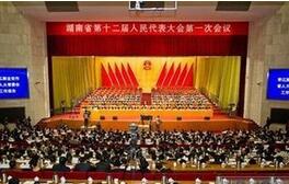 省十二届人大五次会议举行第二次全体会议