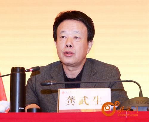 市委书记龚武生出席会议并讲话