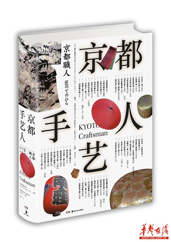 京都职人的醍醐味