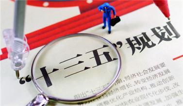 全国政协：今年提案工作围绕“十三五”建言献策