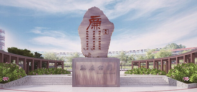 湖南娄底建成首个廉政文化广场