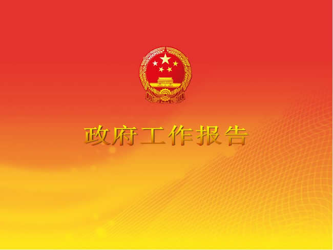 代表委员解读政府工作报告：促进农民增收的“大礼包”