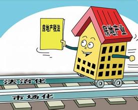 全国人大常委会预工委:房地产税法已列为人大第一类立法项目
