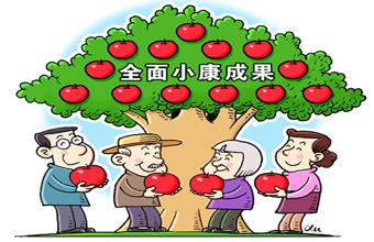 共享发展，让民生福祉看得见摸得着