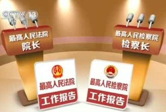 司法为民暖人心 在湘全国人大代表解读“两高”报告