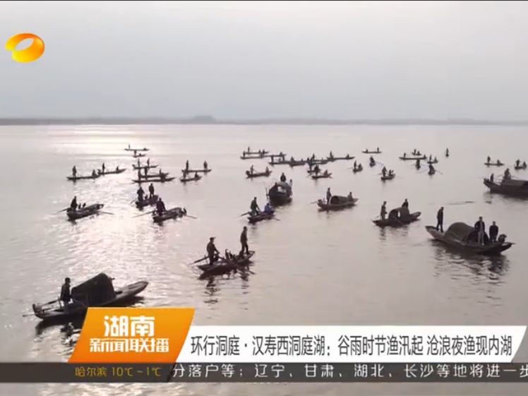 视频:谷雨时节渔汛起