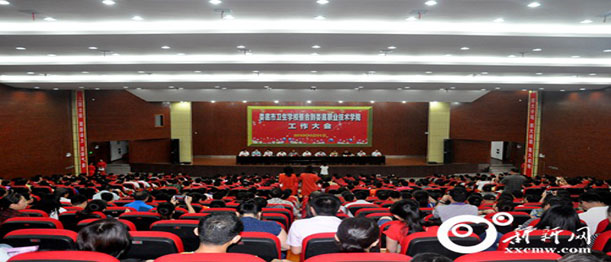 娄底市举行娄底市卫生学校整合到娄底职业技术学院工作大会