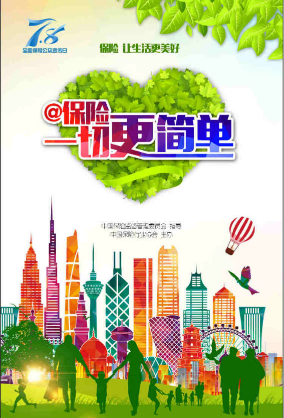 2016年全国保险公众宣传日系列报道那些有关78的故事