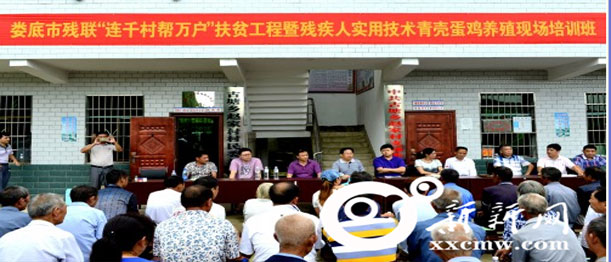 娄底市残联深入扶贫点举办青壳蛋鸡养殖培训班
