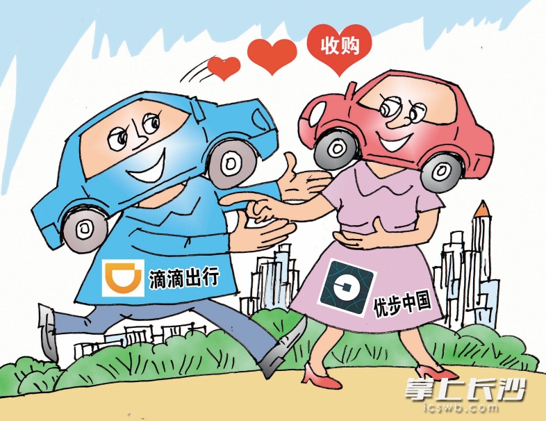 漫画/唐志顺江德斌8月1日,滴滴出行宣布与uber全球达成战略协议,滴滴